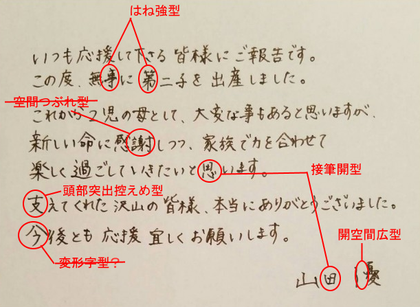 山田優さんの筆跡診断